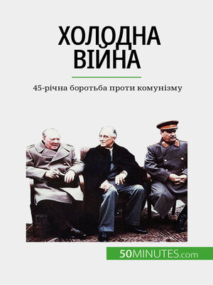cover image of Холодна війна